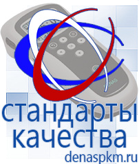 Официальный сайт Денас denaspkm.ru Выносные электроды Дэнас-аппликаторы в Новомосковске
