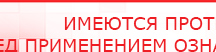 купить ДЭНАС  - Аппараты Дэнас Официальный сайт Денас denaspkm.ru в Новомосковске